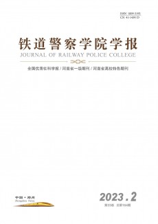 铁道警官高等专科学校学报